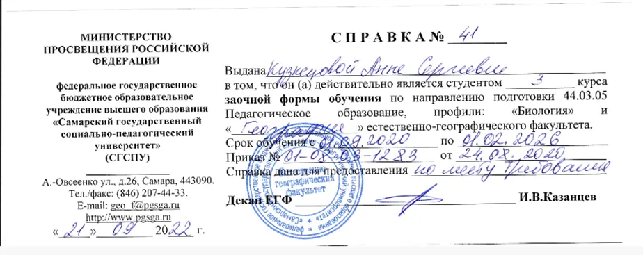Справка об обучении 