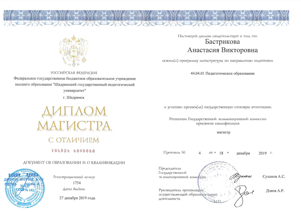 Диплом магистра