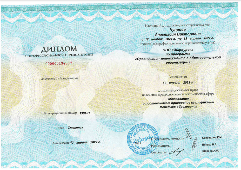 Диплом о профессиональной переподготовке