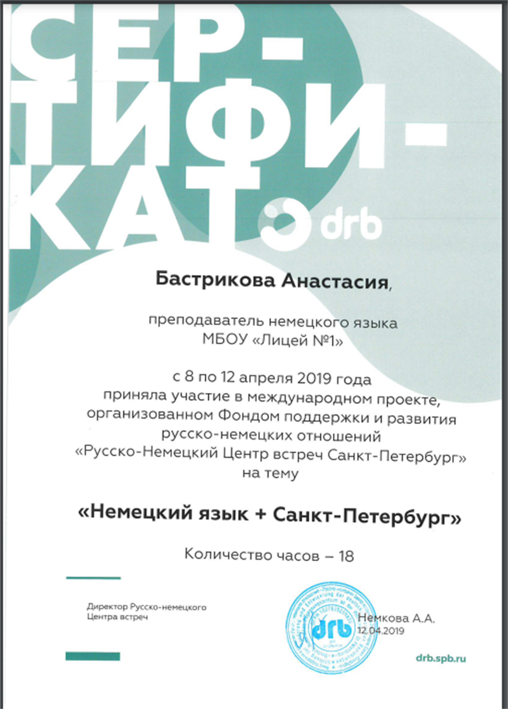 Сертификат немецкий язык + Санкт-Петербург