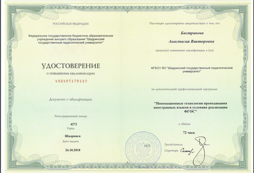 Удостоверение о повышении квалификации 