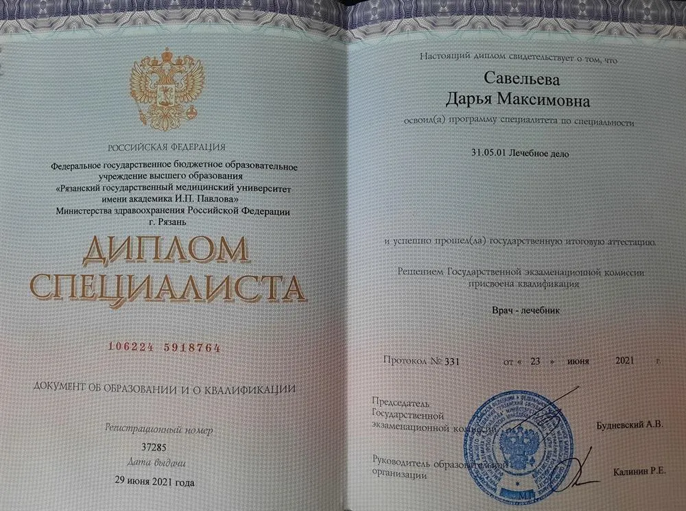 Диплом с  присвоением квалификации "Врач- лечебник"
