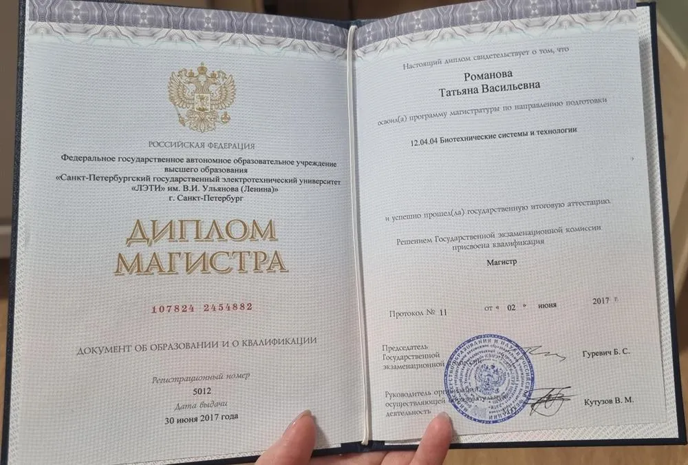 Диплом магистра