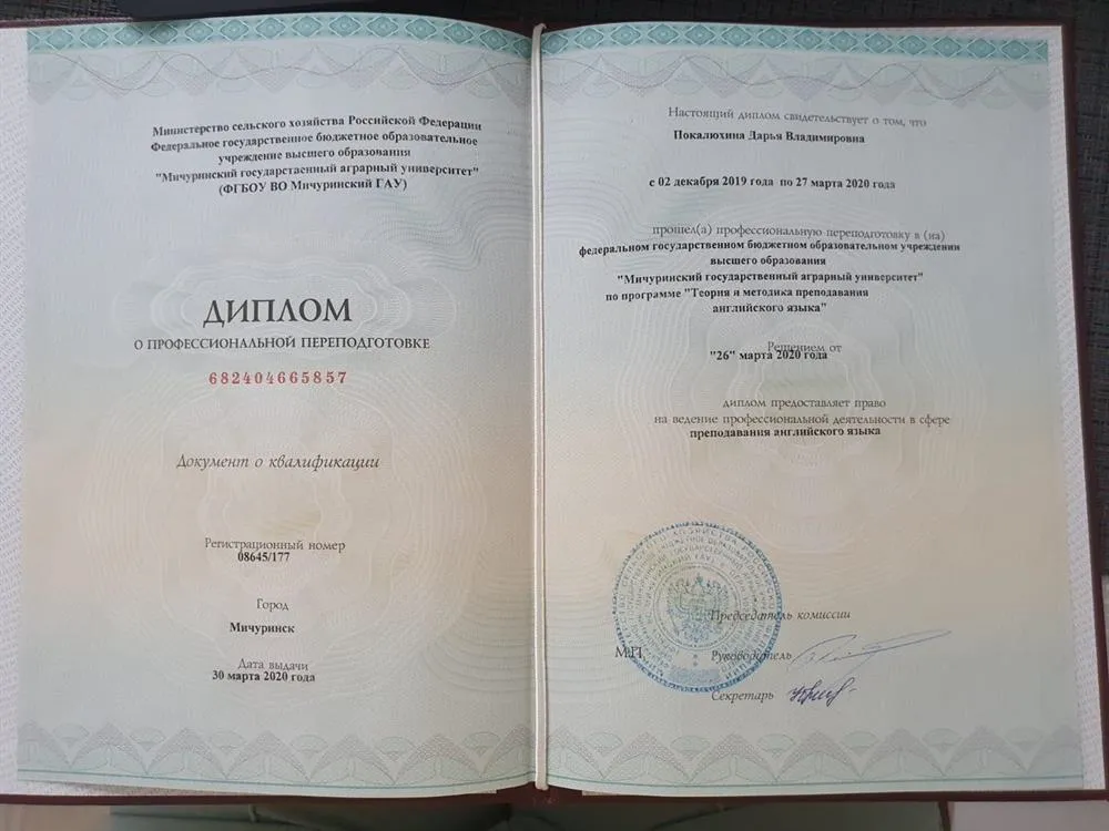 Диплом о Профессиональной Переподготовке 