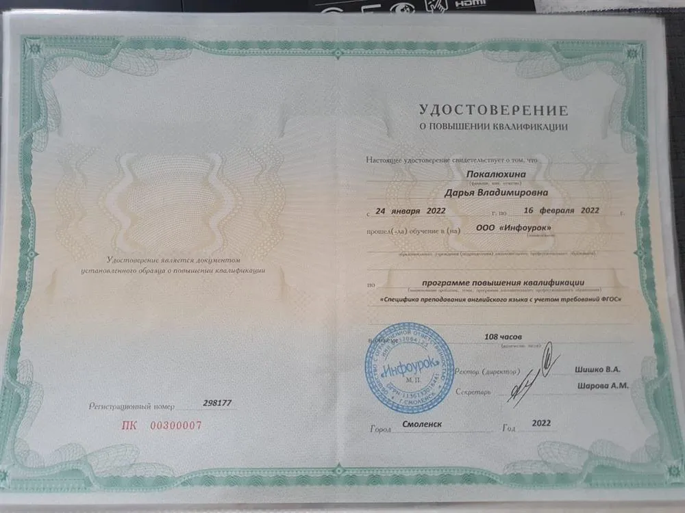 Удостоверение о повышении квалификации
