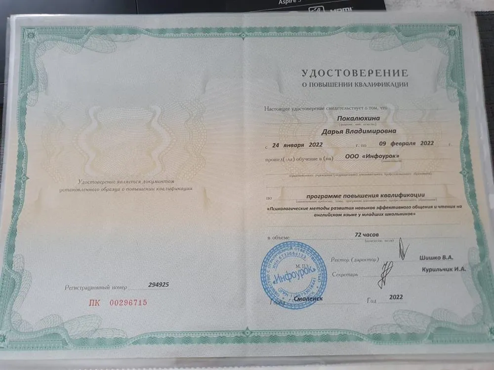 Удостоверение о повышении квалификации
