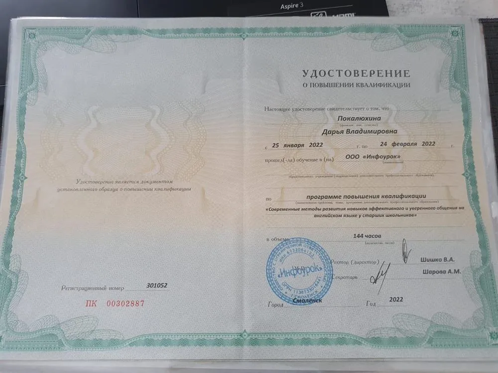 Удостоверение о повышении квалификации