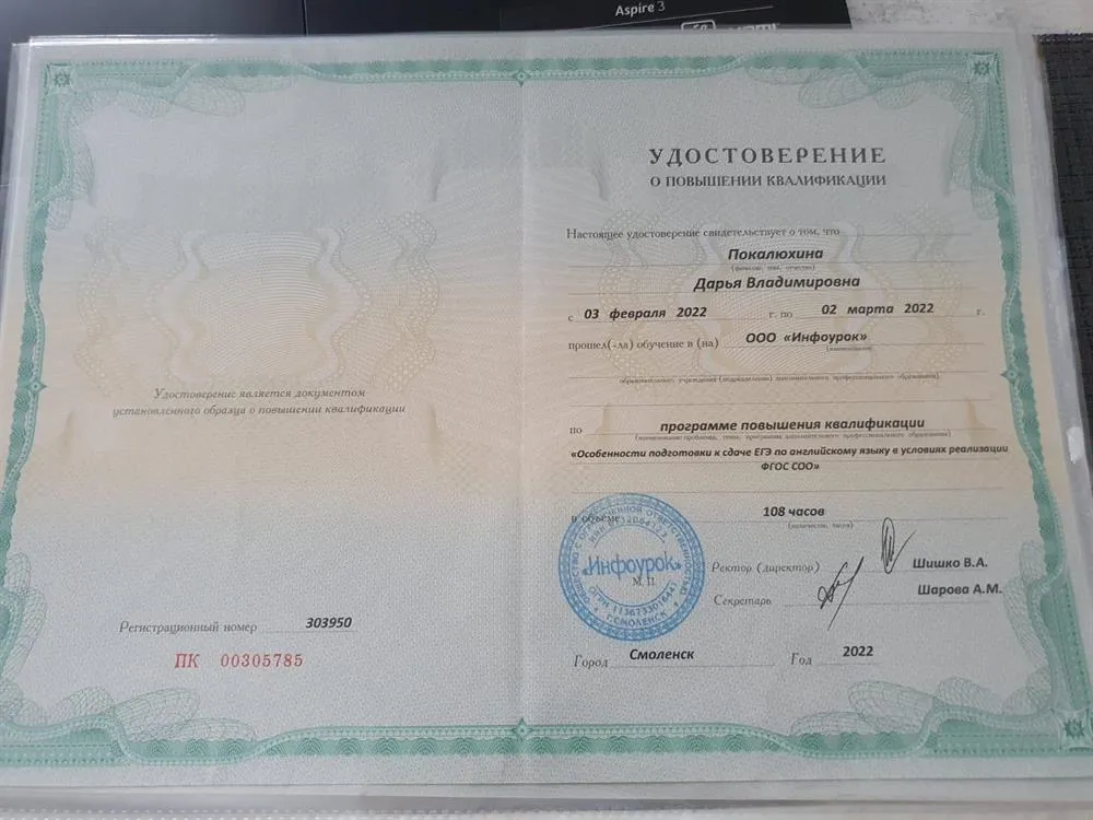 Удостоверение о повышении квалификации