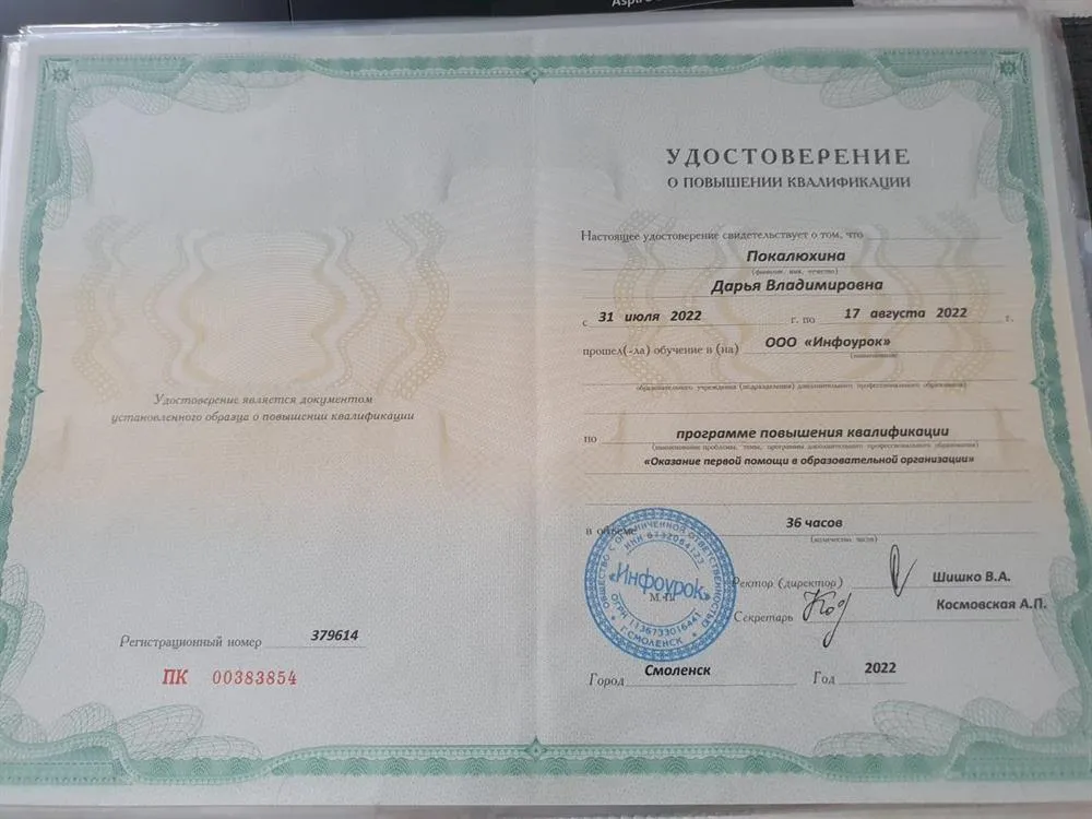 Удостоверение о повышении квалификации