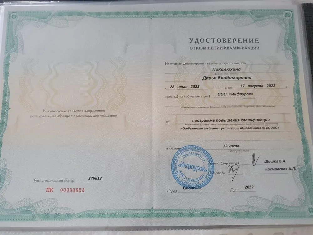 Удостоверение о повышении квалификации