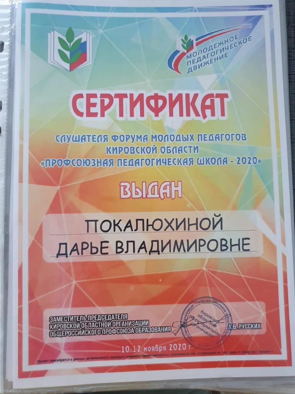 Сертификат 