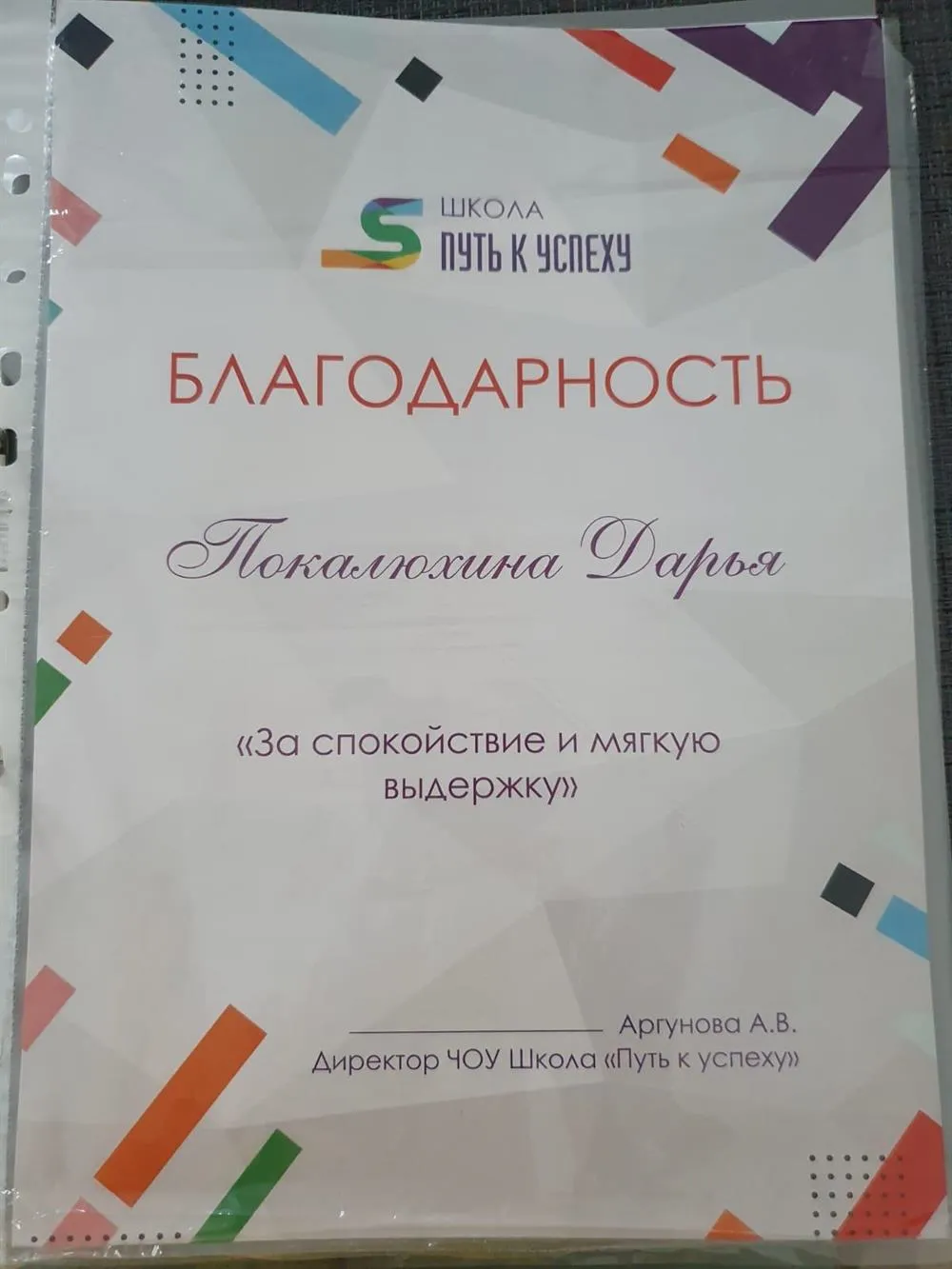 Благодарность 