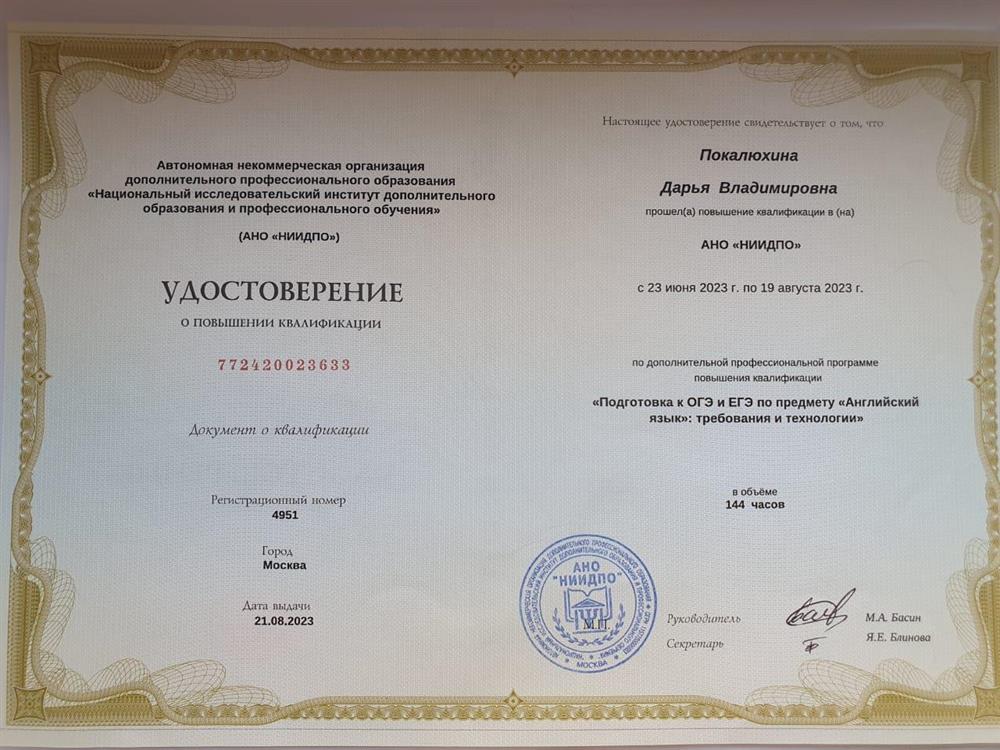 Удостоверение о повышении квалификации 
