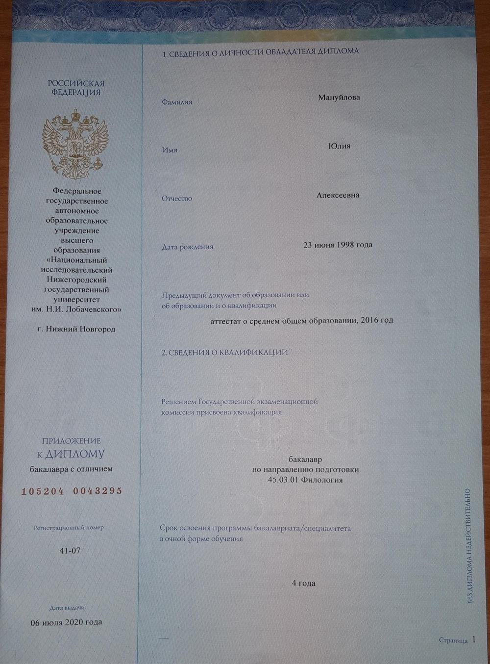 Диплом бакалавра