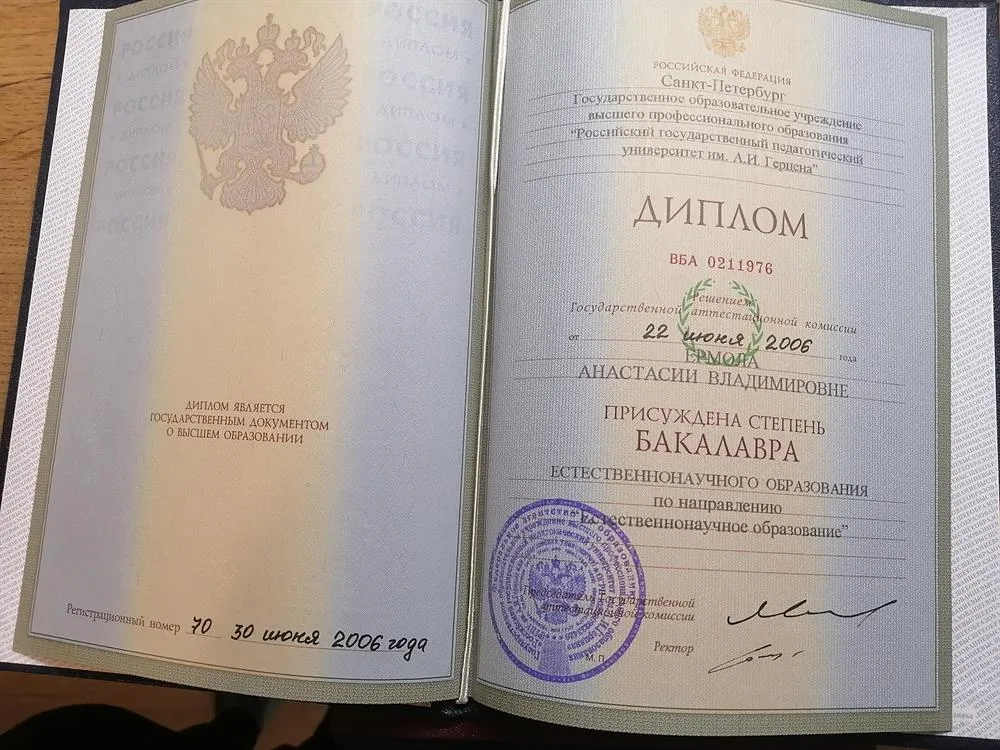 Диплом бакалавра