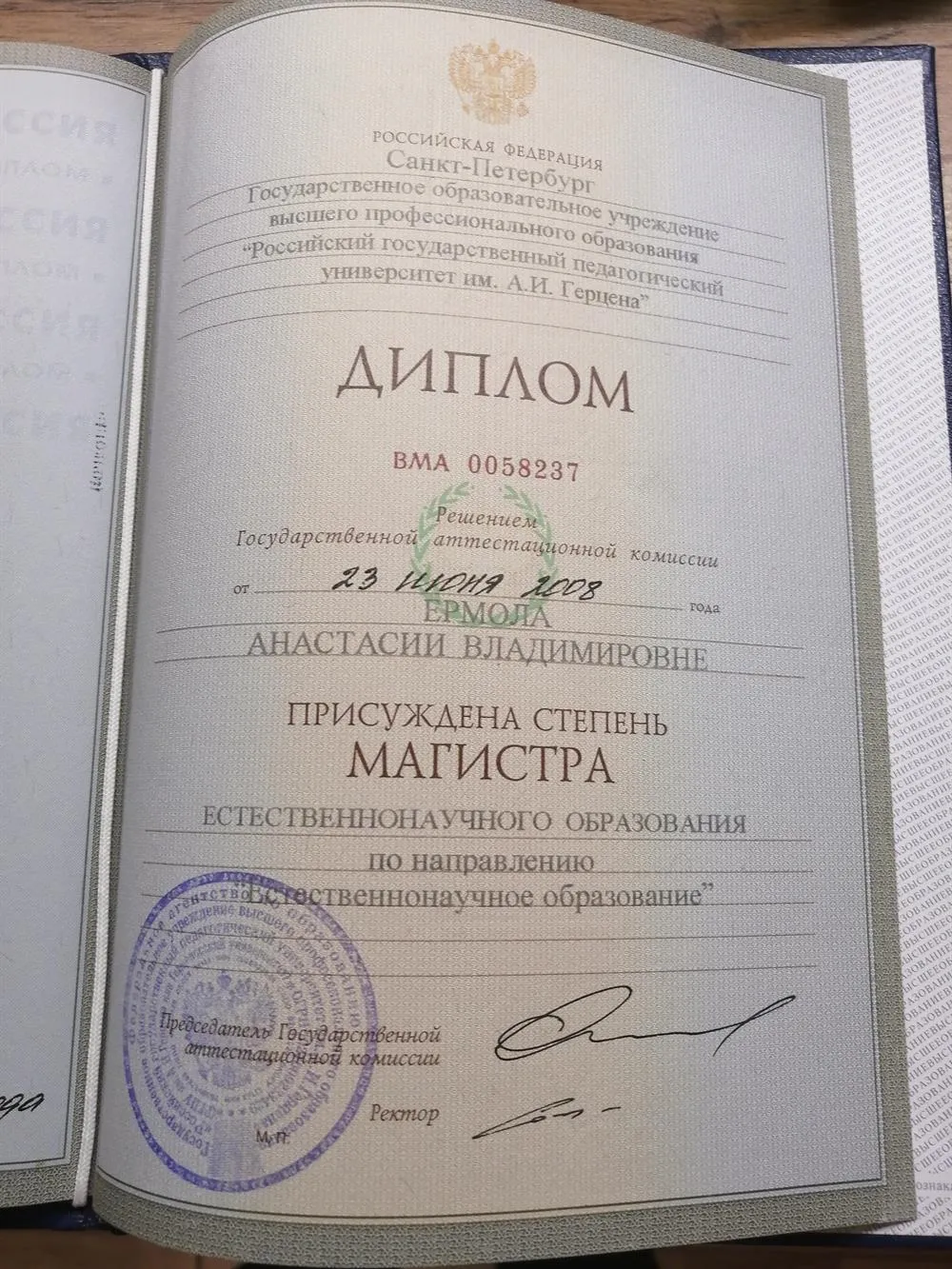 Диплом магистра