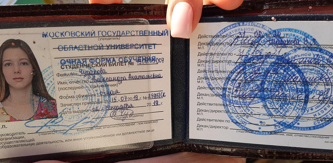Студенческий билет