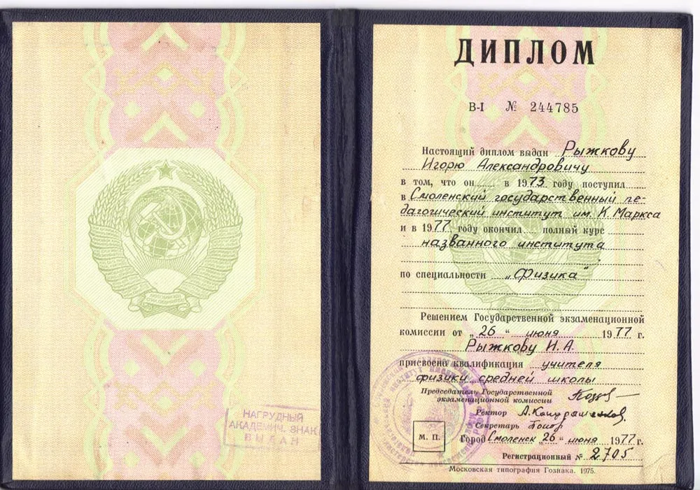 Диплом