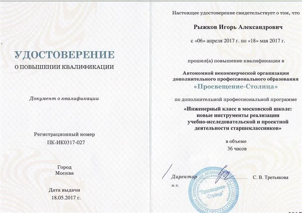 Удостоверение