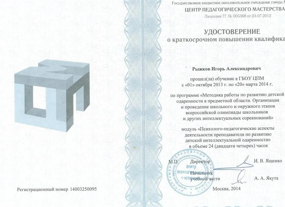 Удостоверение
