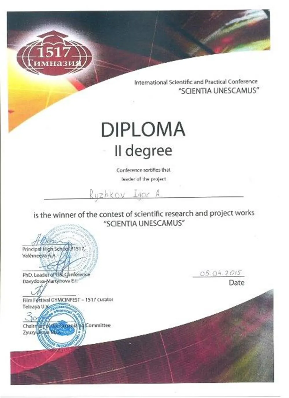 Диплом международной научно-практической конференции