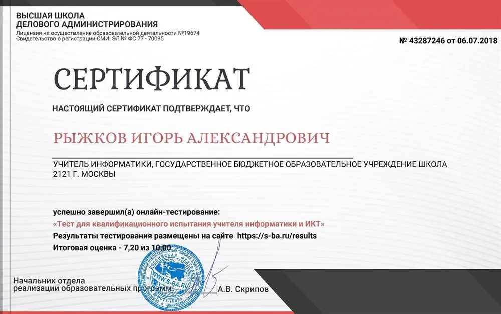 Сертификат