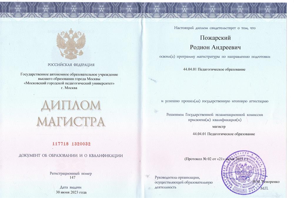 Диплом об окончании  магистратуры 