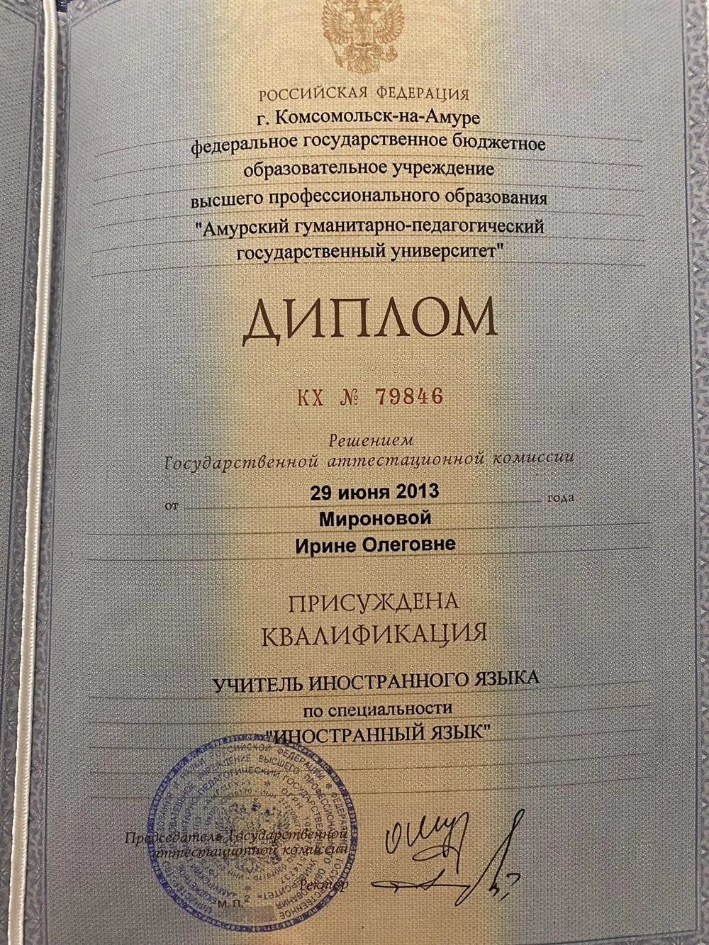 Диплом 