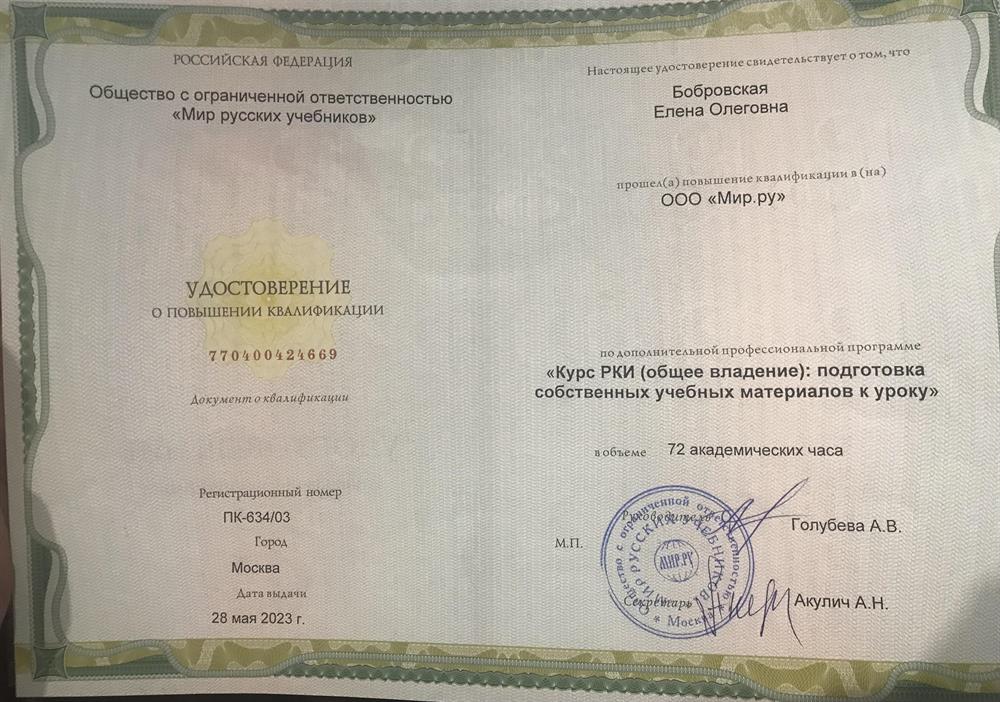 Удостоверение. Повышение квалификации при издательстве «Златоуст»