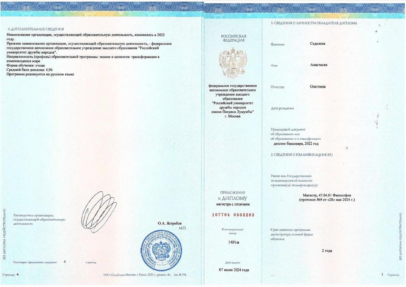 Магистреский диплом с отличием (2022 г)