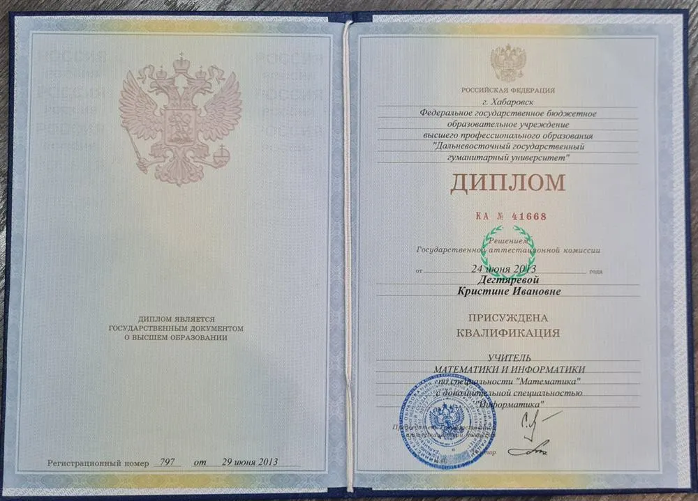 Диплом