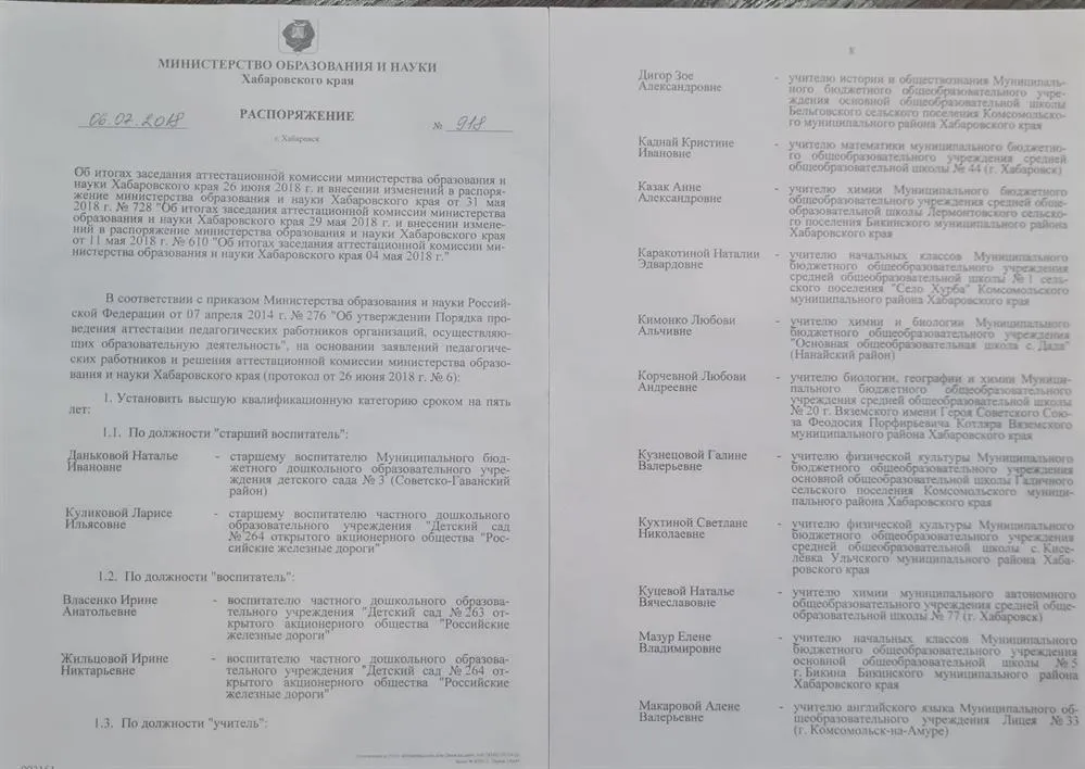 Подтверждение высшей категории 