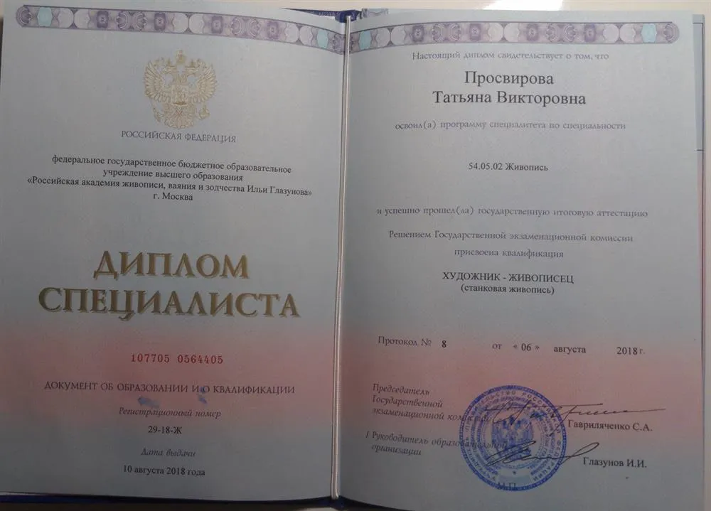 Диплом о высшем образовании