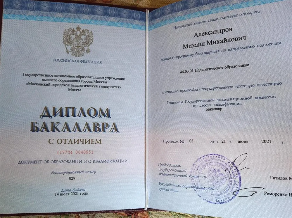 Диплом 