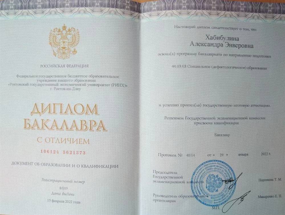 Диплом