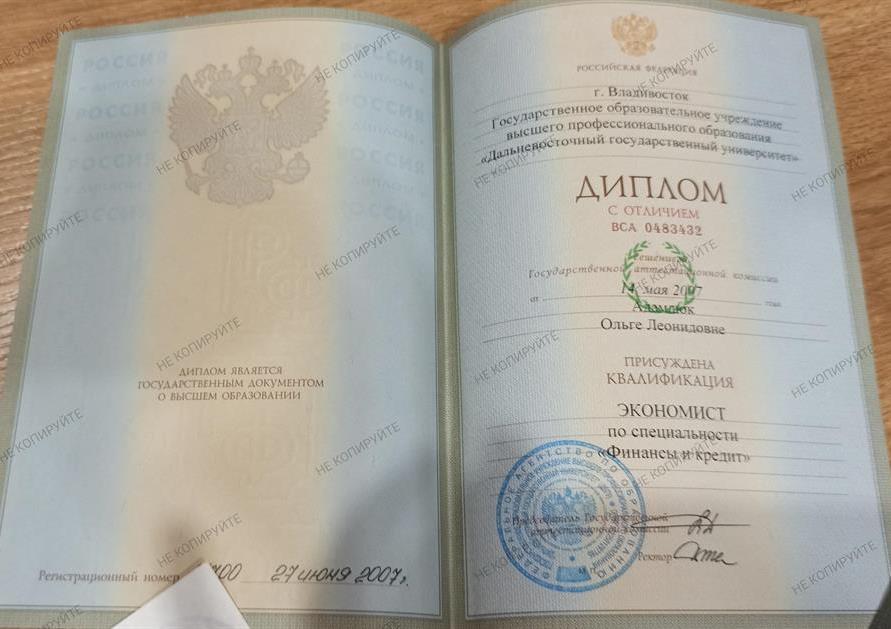 Диплом экономиста с отличием