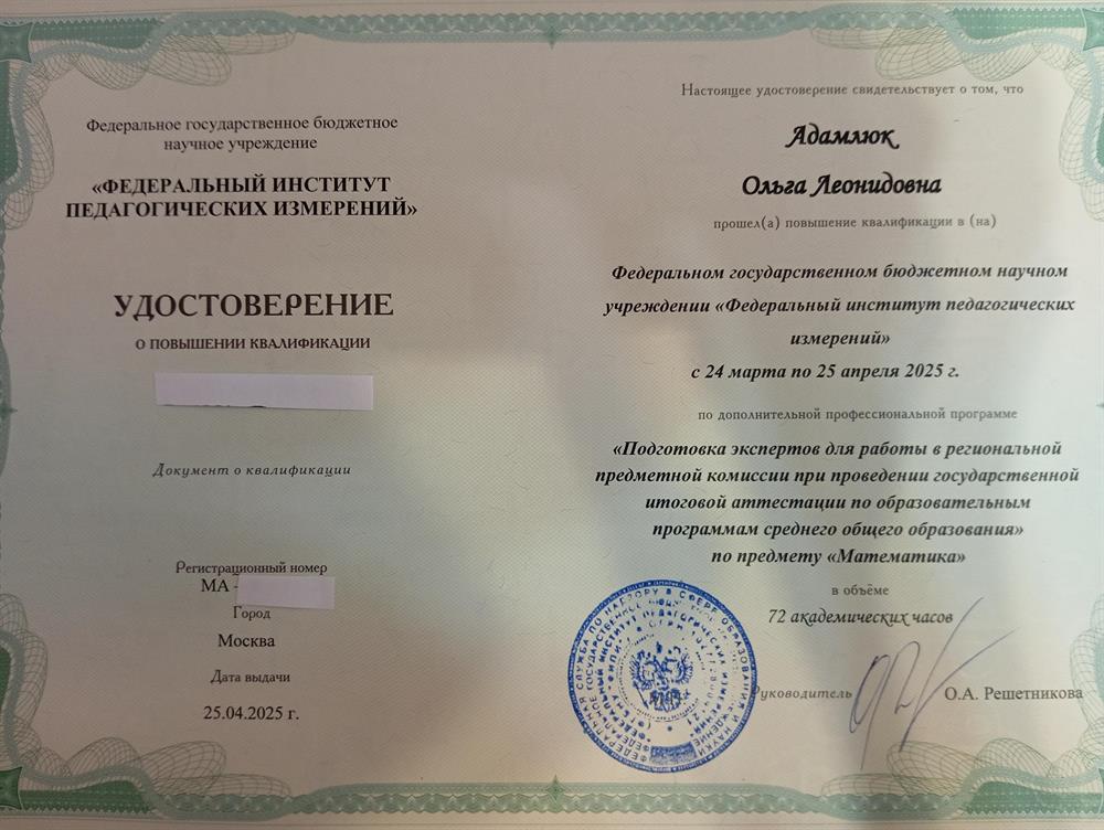 Удостоверение о повышении квалификации - эксперт ЕГЭ