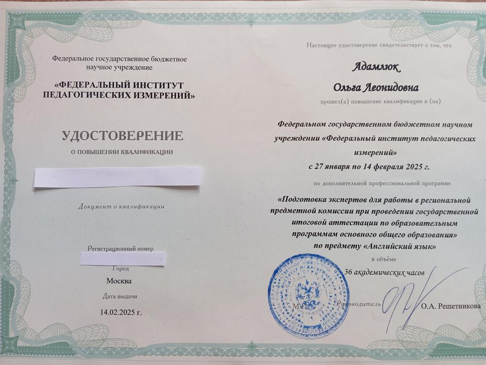 Удостоверение о повышении квалификации -эксперт ОГЭ