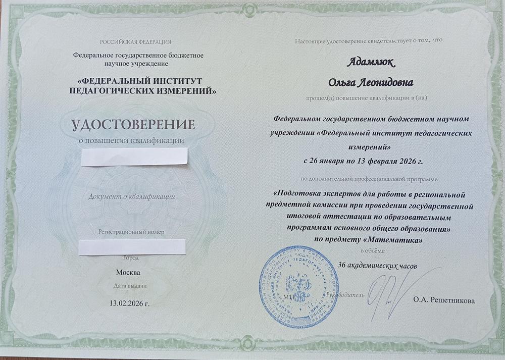 Повышение квалификации - эксперт ОГЭ