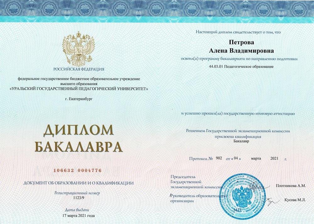 Диплом бакалавра