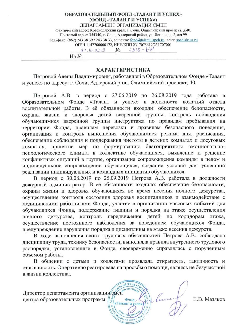 Характеристика из образовательного центра "Сириус", г.Сочи