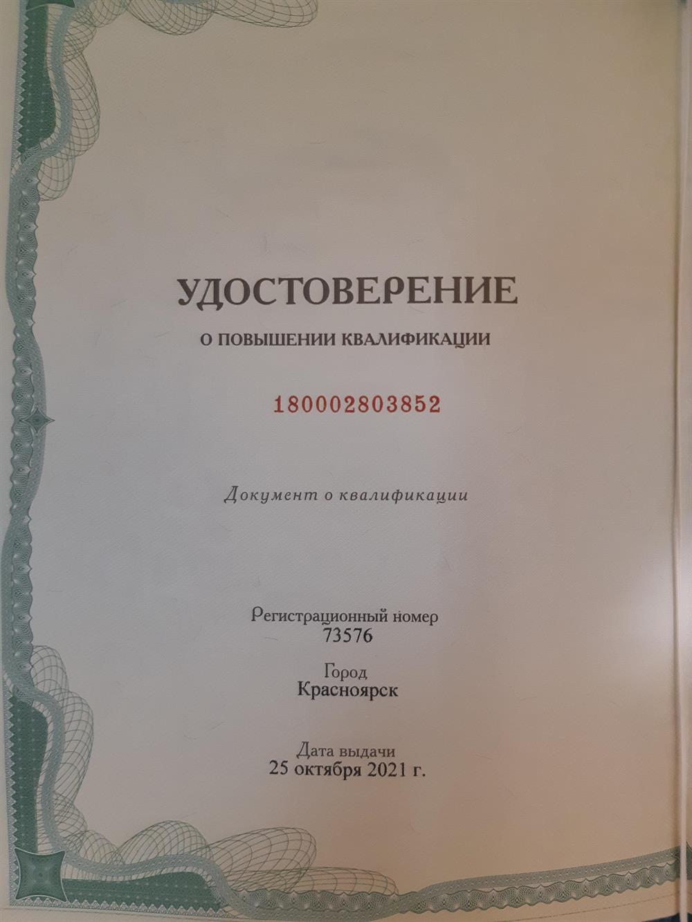 Удостоверение
