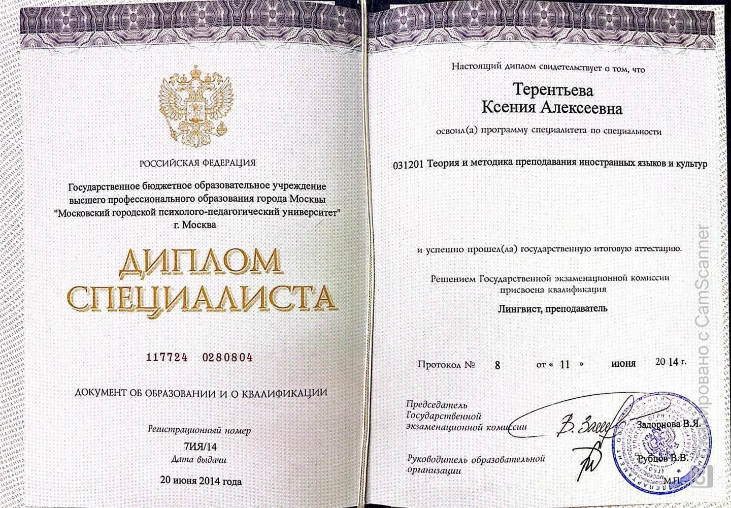 Диплом
