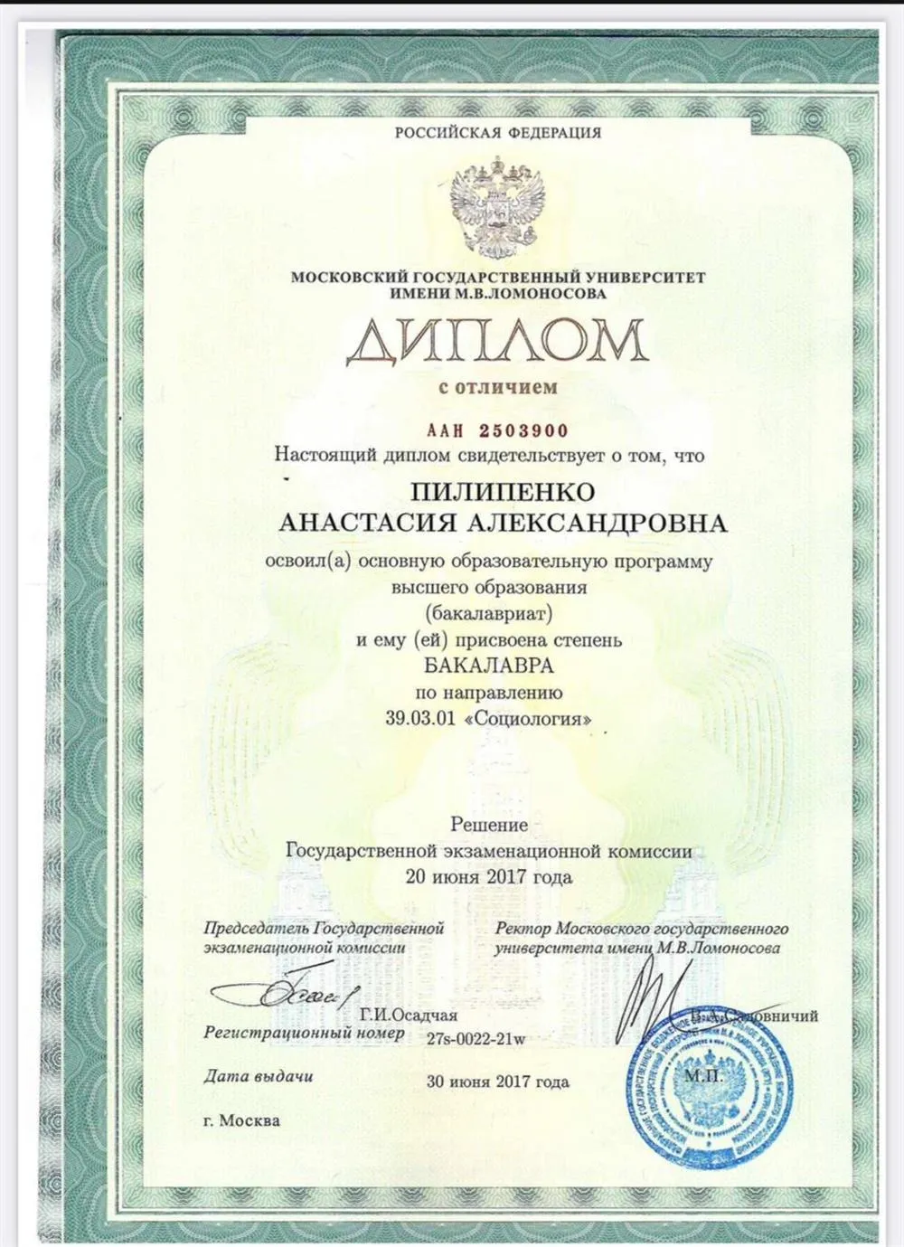 Диплом МГУ им. М. В. Ломоносова 