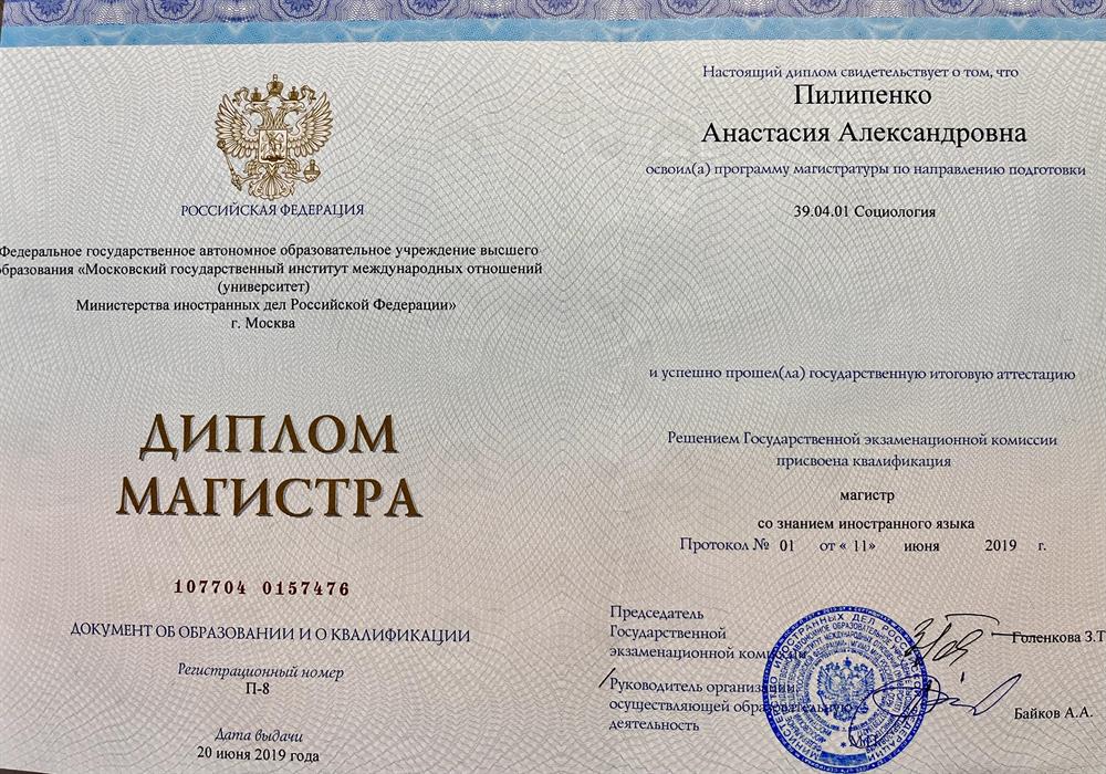 Диплом МГИМО