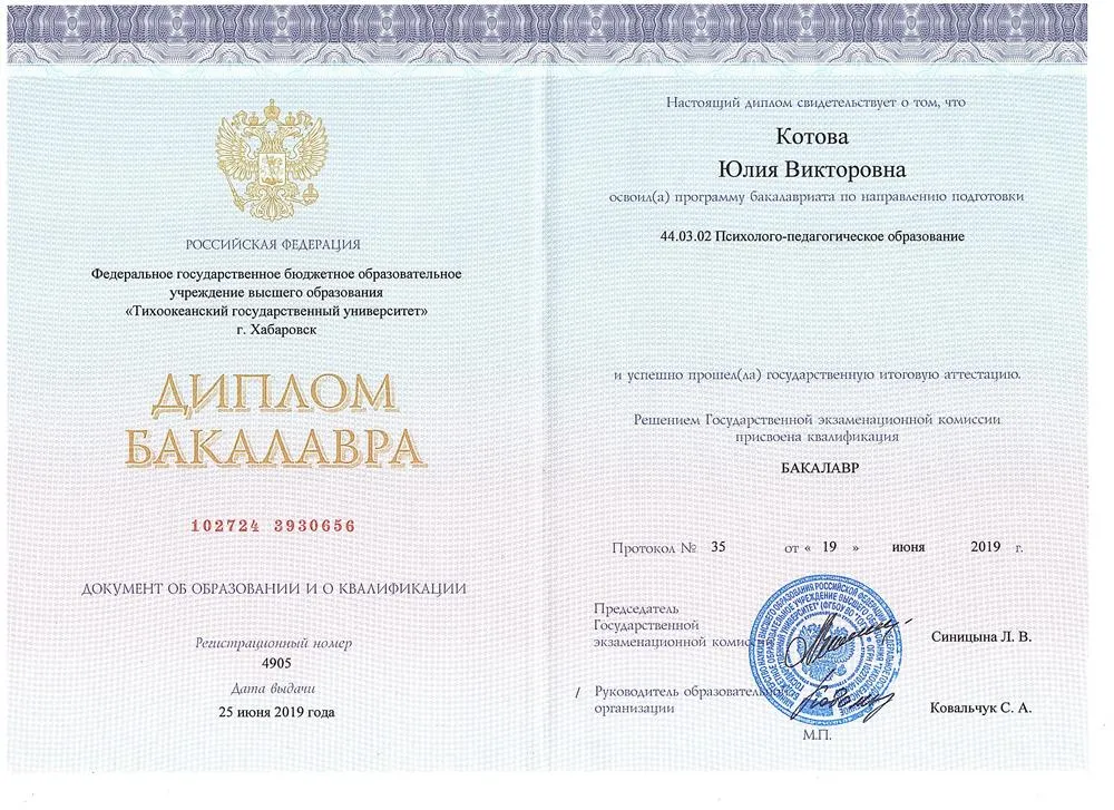 Диплом о психолого-педагогическом образовании 2019 г. 