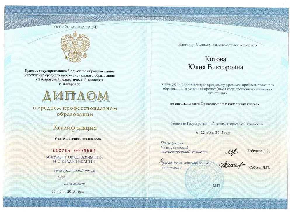 Диплом по специальности Преподавание в начальных классах 2015 г. 