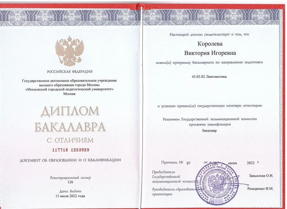 Диплом МГПУ с отличием