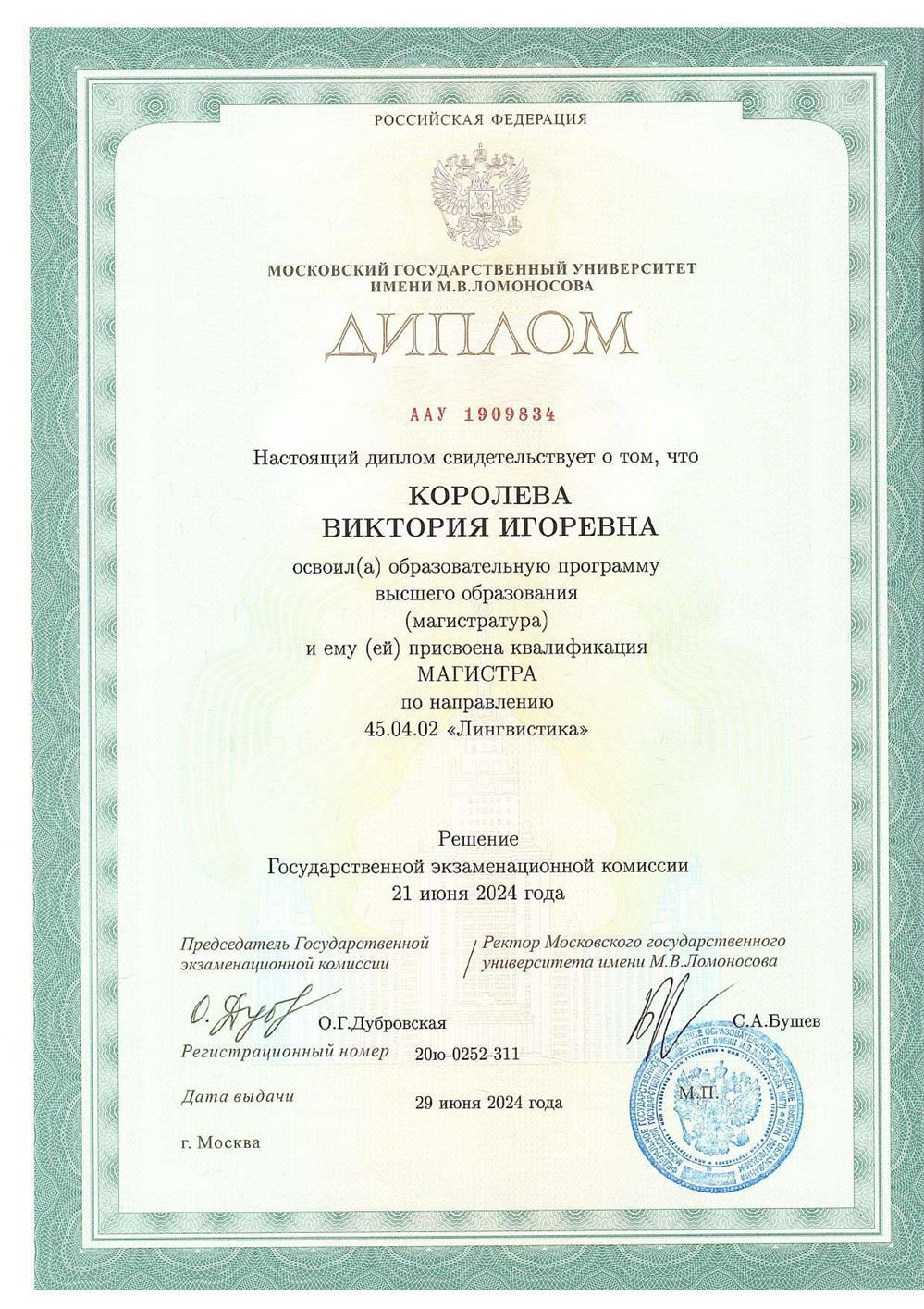 Диплом МГУ