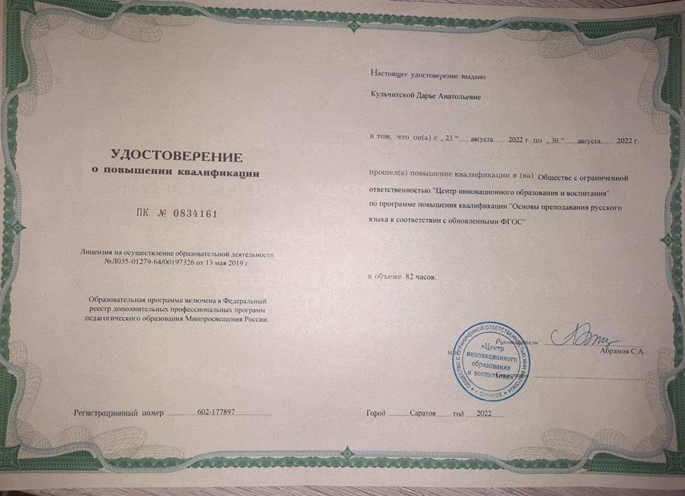 Удостоверение о повышении квалификации